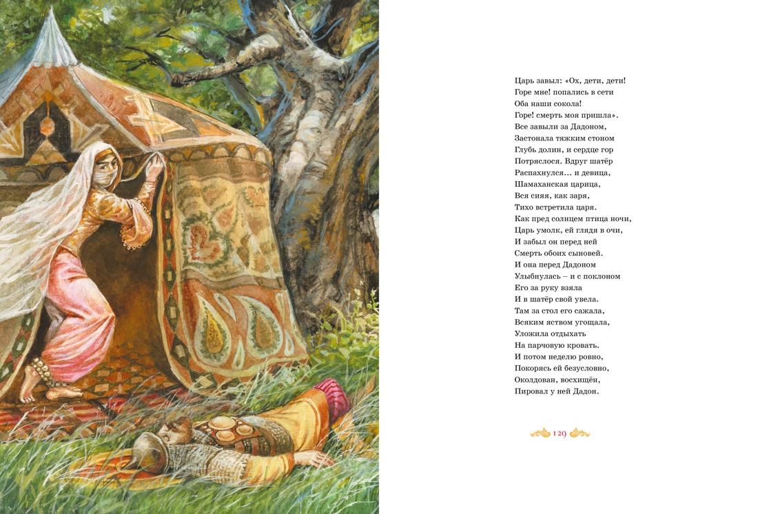 Большая книга стихов и сказок 978-5-389-20570-3 - 4