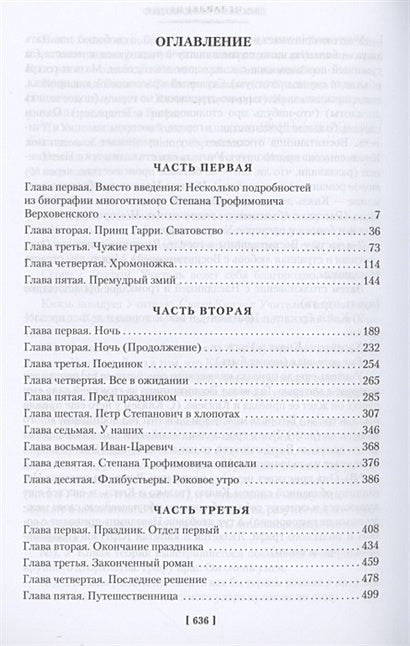 Бесы 978-5-389-20599-4 - 0