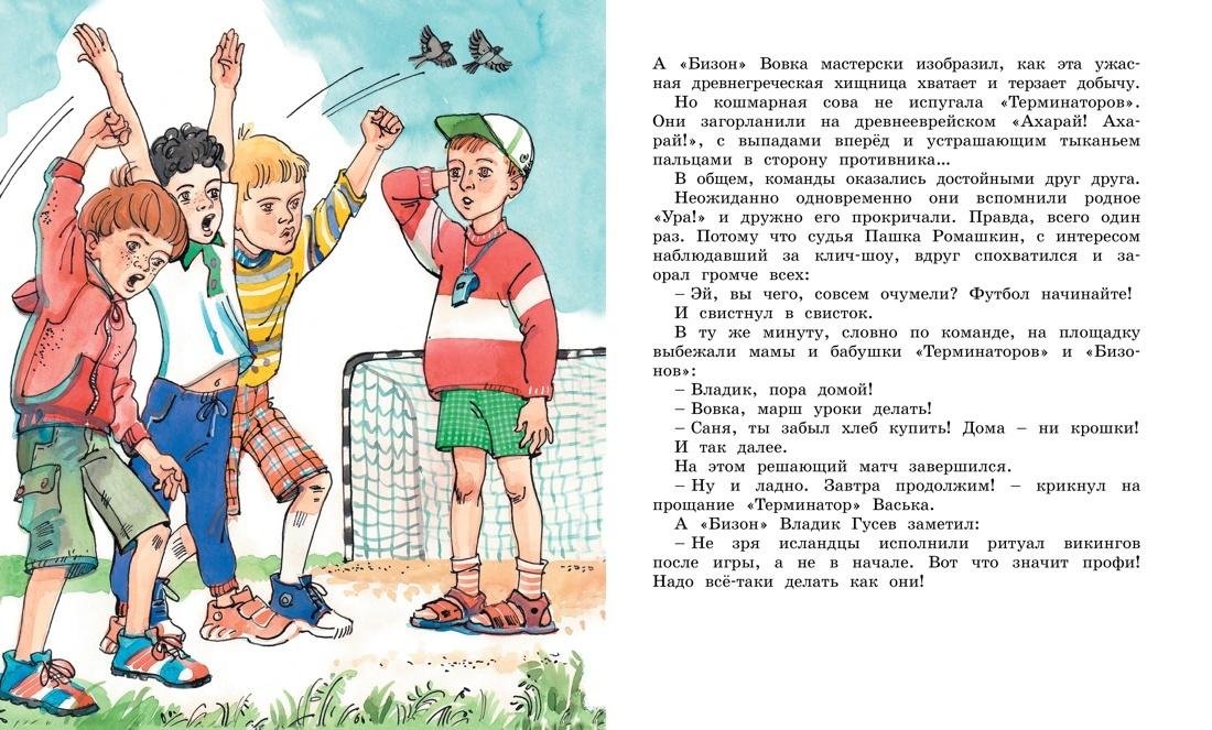 Это наш весёлый класс! Рассказы 978-5-389-20662-5 - 4