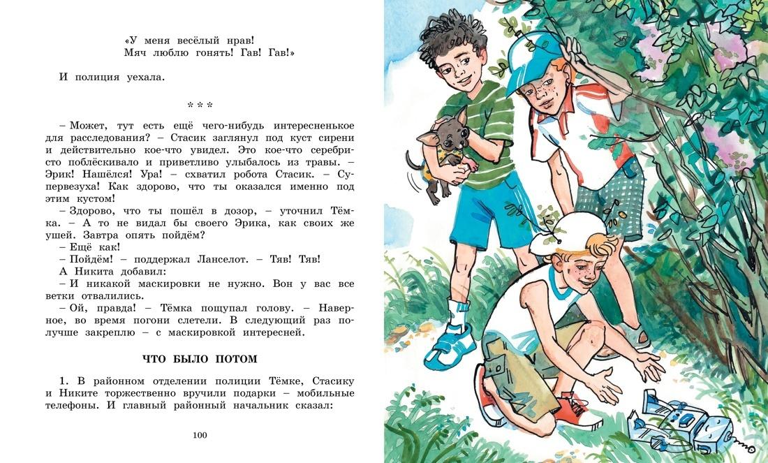 Это наш весёлый класс! Рассказы 978-5-389-20662-5 - 1