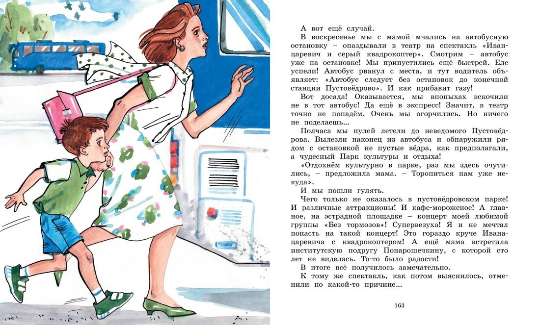 Это наш весёлый класс! Рассказы 978-5-389-20662-5 - 5