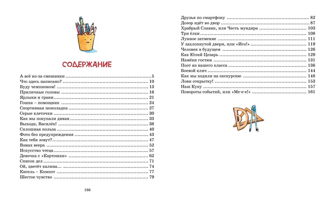 Это наш весёлый класс! Рассказы 978-5-389-20662-5 - 6