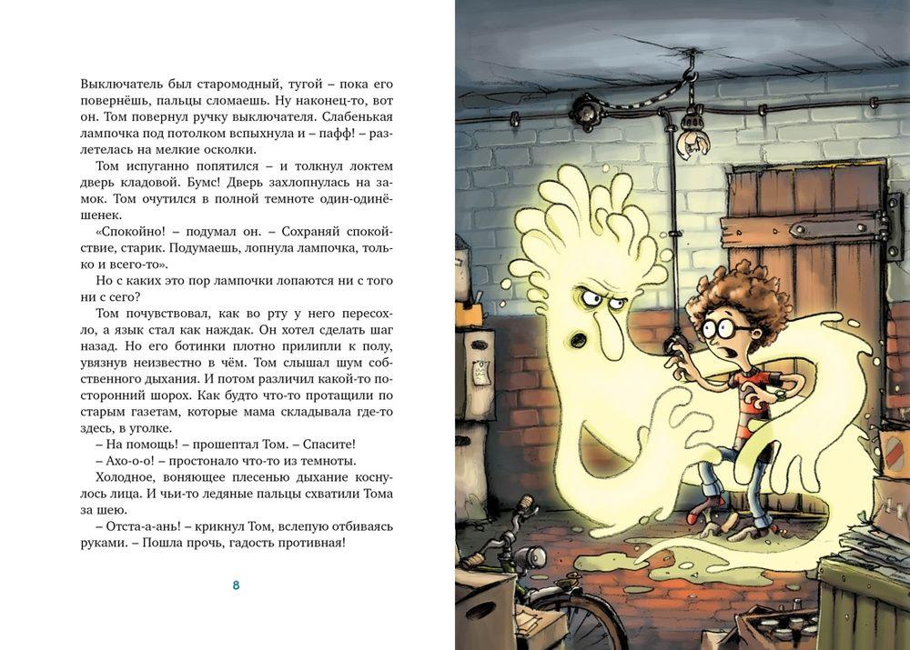 Охотники за привидениями и ледяной призрак 978-5-389-20684-7 - 1