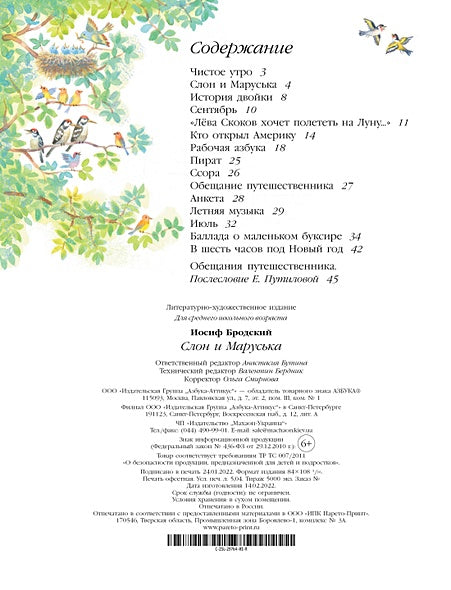 Слон и Маруська 978-5-389-20849-0 - 5