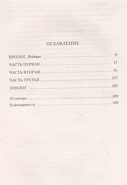 Дочь Рейха 978-5-389-20859-9 - 0