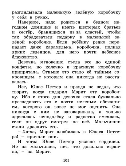 Отважная Кайса и другие дети. Рассказы 978-5-389-21053-0 - 3