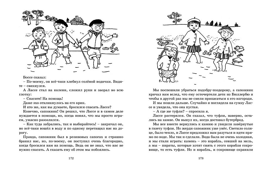 Мы все из Бюллербю. Повести 978-5-389-21054-7 - 1