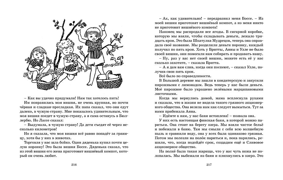 Мы все из Бюллербю. Повести 978-5-389-21054-7 - 5