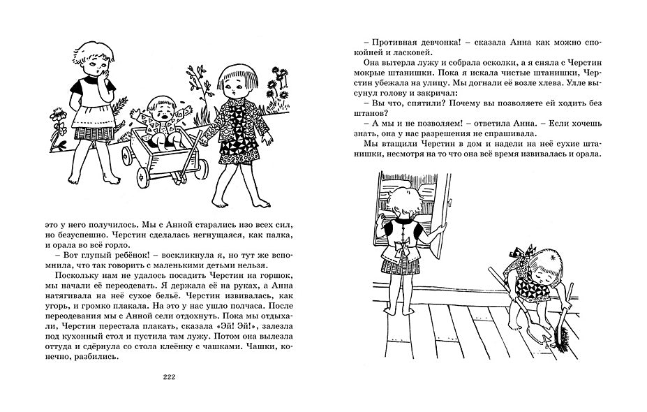 Мы все из Бюллербю. Повести 978-5-389-21054-7 - 6