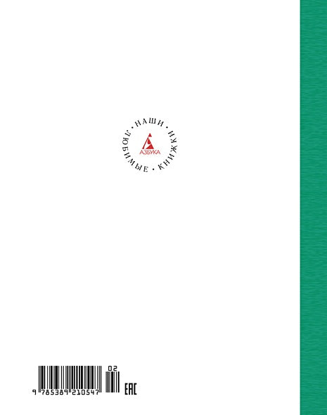 Мы все из Бюллербю. Повести 978-5-389-21054-7 - 0