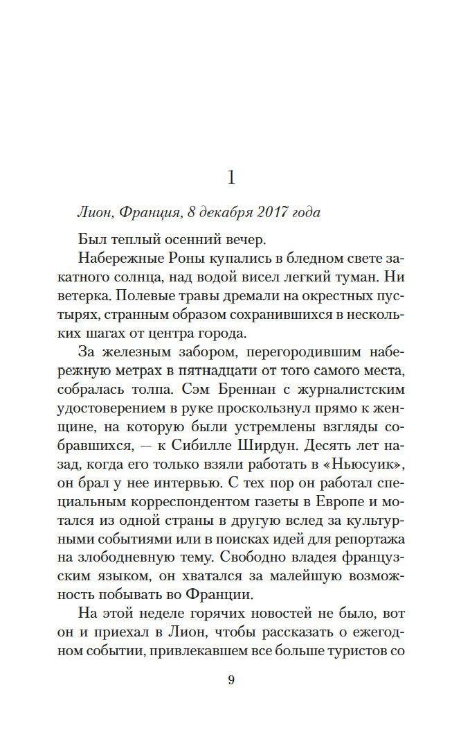 Я обещаю тебе свободу 978-5-389-21160-5 - 1