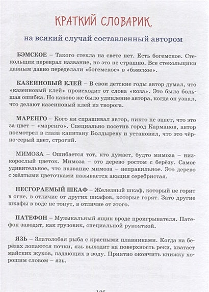 Приключения Васи Куролесова. Повесть 978-5-389-21265-7 - 5