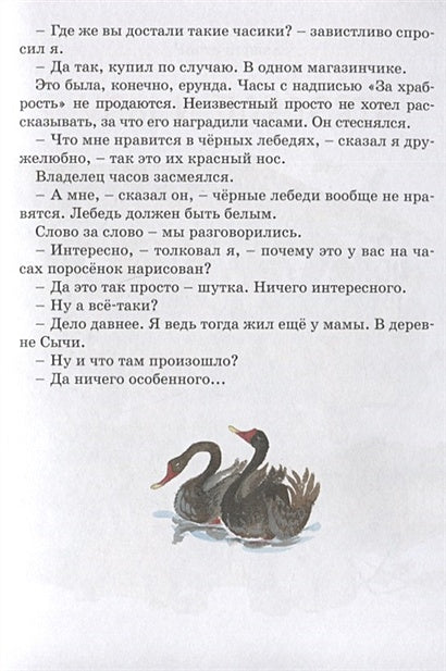 Приключения Васи Куролесова. Повесть 978-5-389-21265-7 - 4