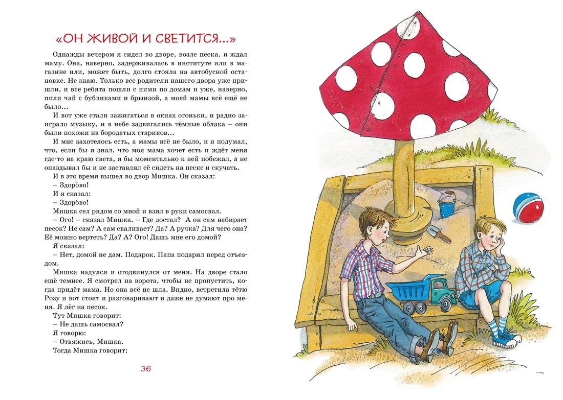 Заколдованная буква и другие Денискины рассказы 9785389213586