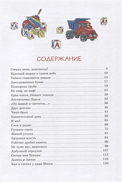 Заколдованная буква и другие Денискины рассказы 978-5-389-21358-6 - 0