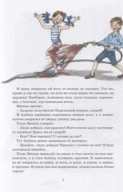 Заколдованная буква и другие Денискины рассказы 978-5-389-21358-6 - 5