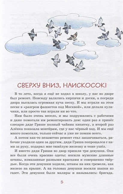 Заколдованная буква и другие Денискины рассказы 978-5-389-21358-6 - 3