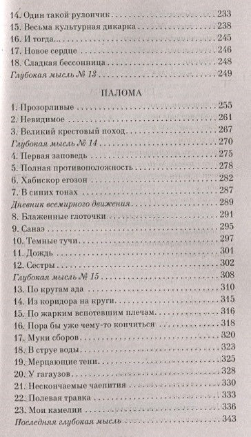 Элегантность ежика 978-5-389-21499-6 - 2