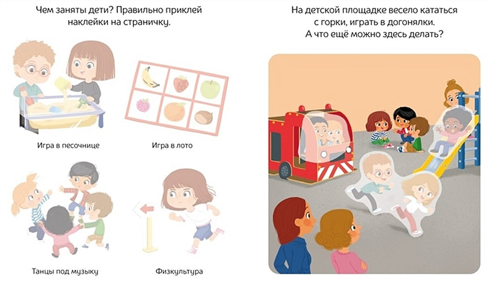 Я хожу в детский сад 978-5-389-21594-8 - 0