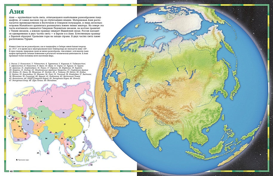 Атлас мира в картинках. География, история, культура, традиции, народы 978-5-389-21662-4 - 3