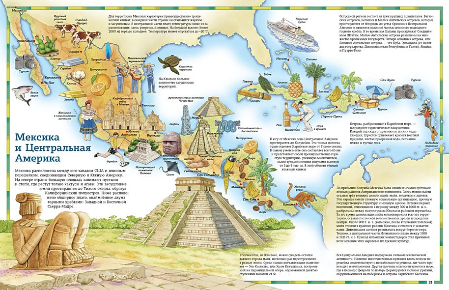 Атлас мира в картинках. География, история, культура, традиции, народы 978-5-389-21662-4 - 5