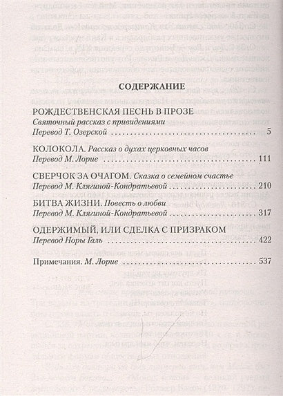 Рождественские повести 978-5-389-21840-6 - 0