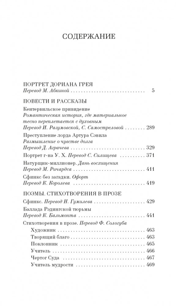 Портрет Дориана Грея 9785389218611