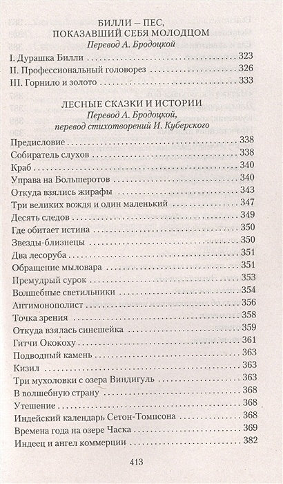 Маленькие дикари 978-5-389-21874-1 - 3