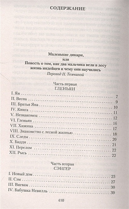 Маленькие дикари 978-5-389-21874-1 - 0