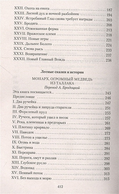 Маленькие дикари 978-5-389-21874-1 - 2