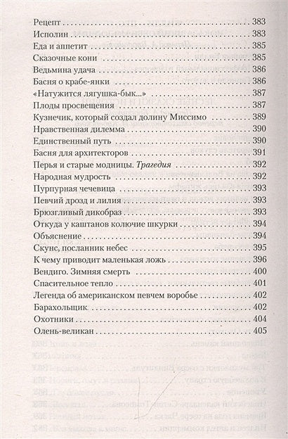 Маленькие дикари 978-5-389-21874-1 - 4