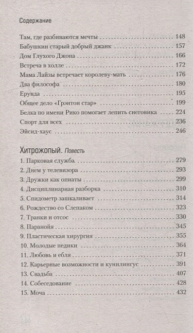Эйсид-хаус: рассказы, повести 978-5-389-21879-6 - 1