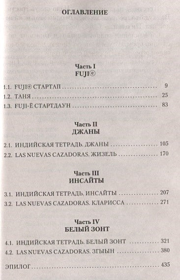 Тайные виды на гору Фудзи 978-5-389-21923-6 - 0