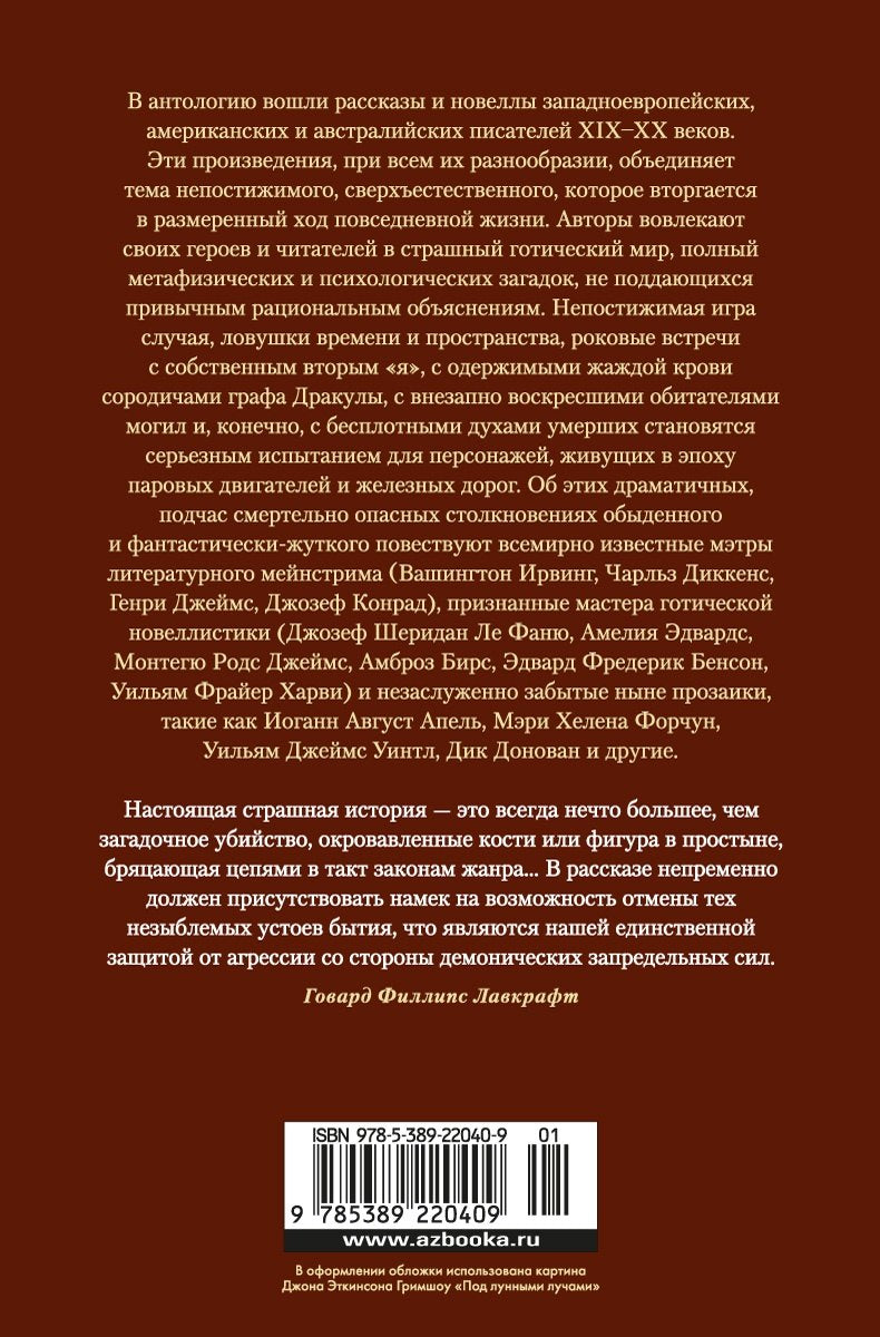 Мистические истории. Дом с привидениями 9785389220409