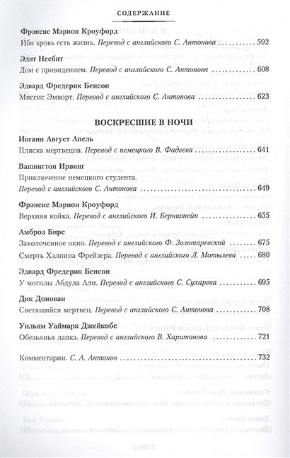 Мистические истории. Дом с привидениями 978-5-389-22040-9 - 3