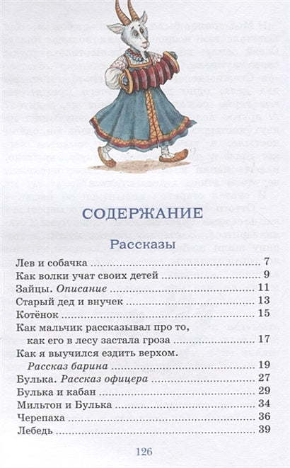 Рассказы и сказки 978-5-389-22185-7 - 4