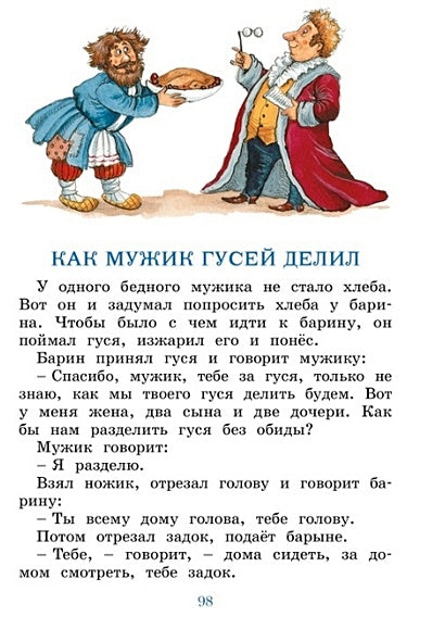 Рассказы и сказки 978-5-389-22185-7 - 2