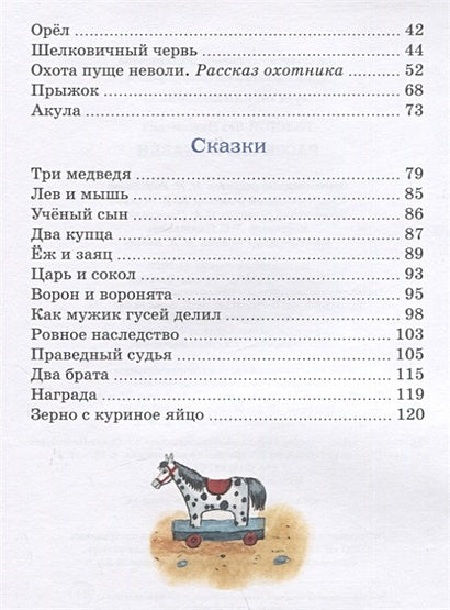 Рассказы и сказки 978-5-389-22185-7 - 5