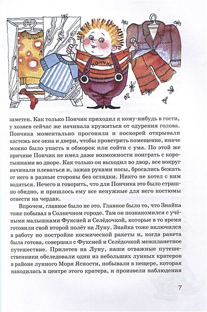 Незнайка на Луне 978-5-389-22379-0 - 5