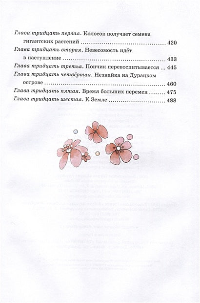 Незнайка на Луне 978-5-389-22379-0 - 2