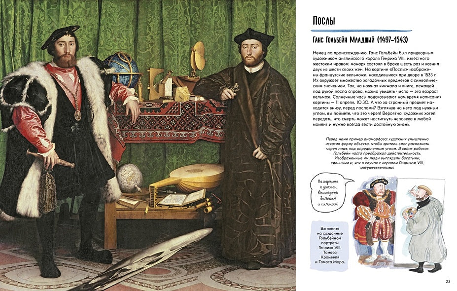 Рассказы о картинах. История живописи для детей 978-5-389-22740-8 - 4