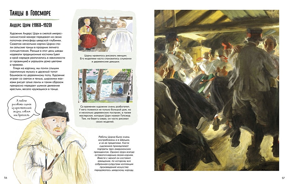 Рассказы о картинах. История живописи для детей 978-5-389-22740-8 - 7