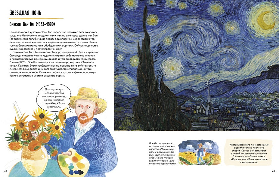 Рассказы о картинах. История живописи для детей 978-5-389-22740-8 - 5