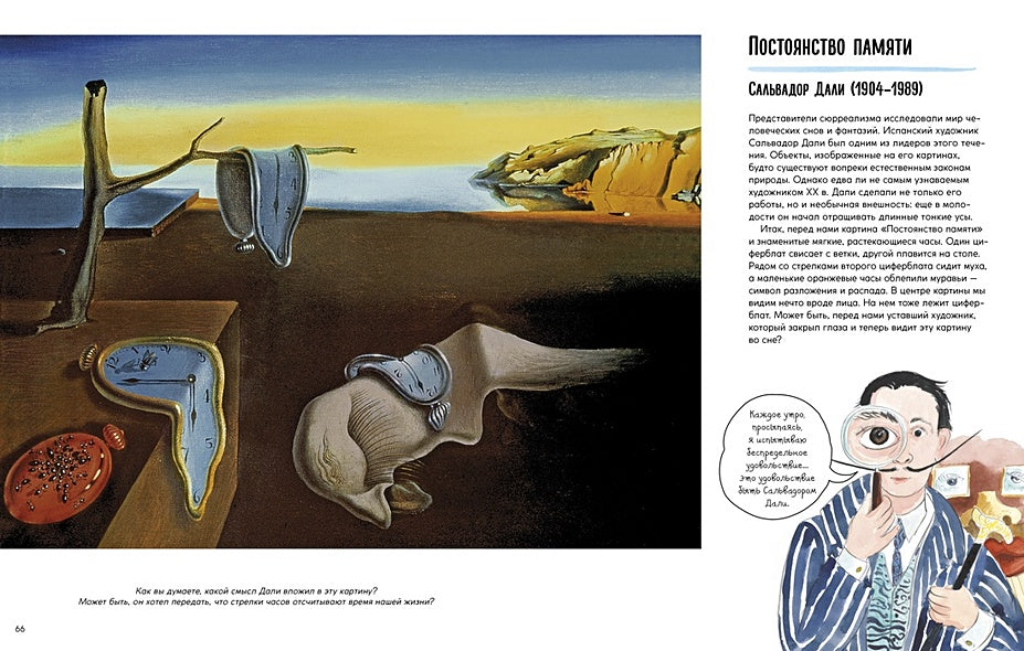 Рассказы о картинах. История живописи для детей 978-5-389-22740-8 - 8