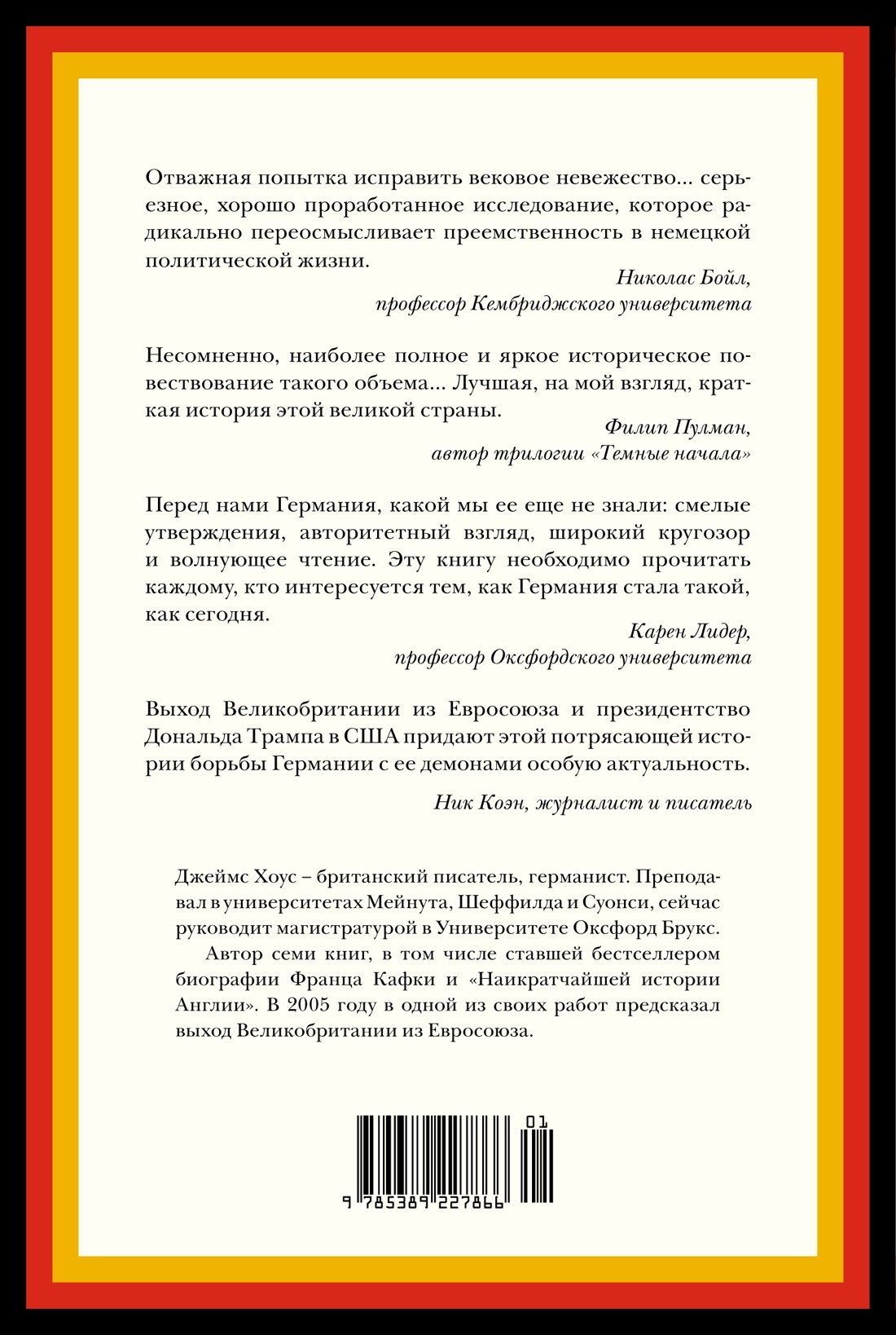 Краткая история Германии 9785389227866