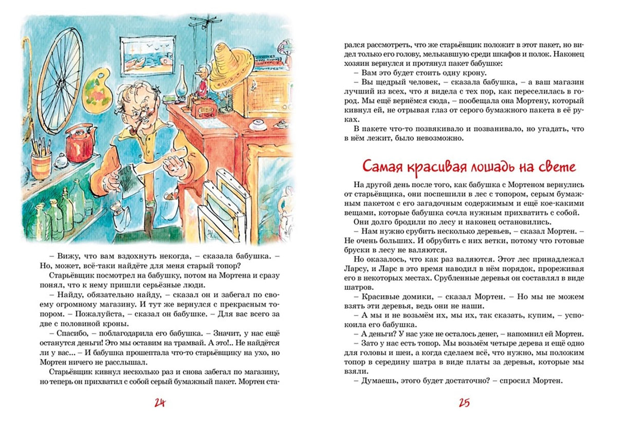 Вестли: Папа, мама, бабушка, 8 детей и дер. лошадка(ЯЛ) 978-5-389-22927-3 - 3