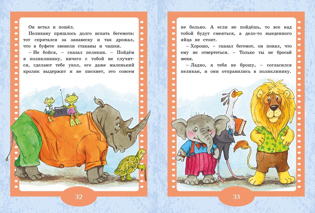 Каникулы Бонифация. Сказки 978-5-389-22933-4 - 6