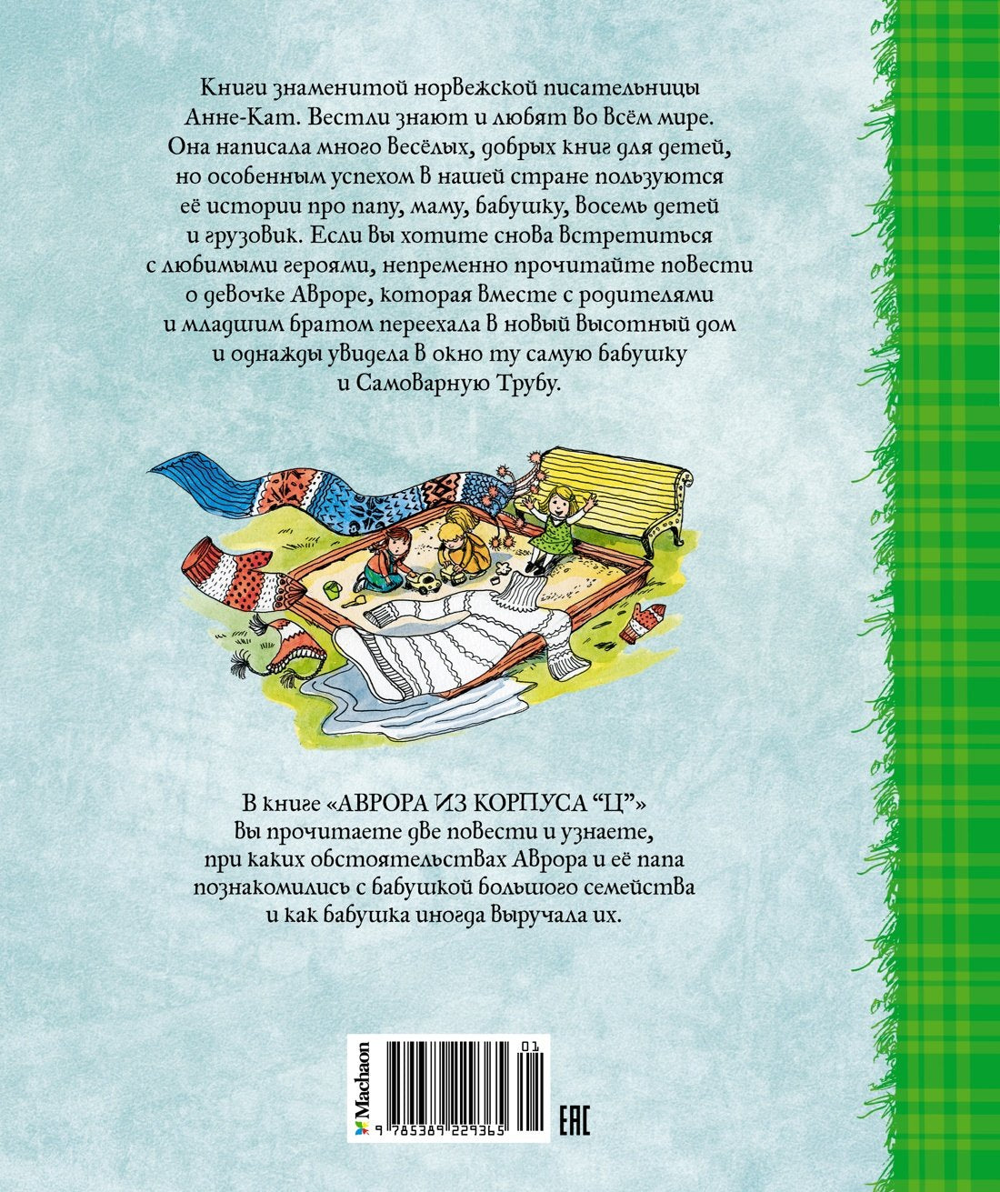 Аврора из корпуса Ц 9785389229365