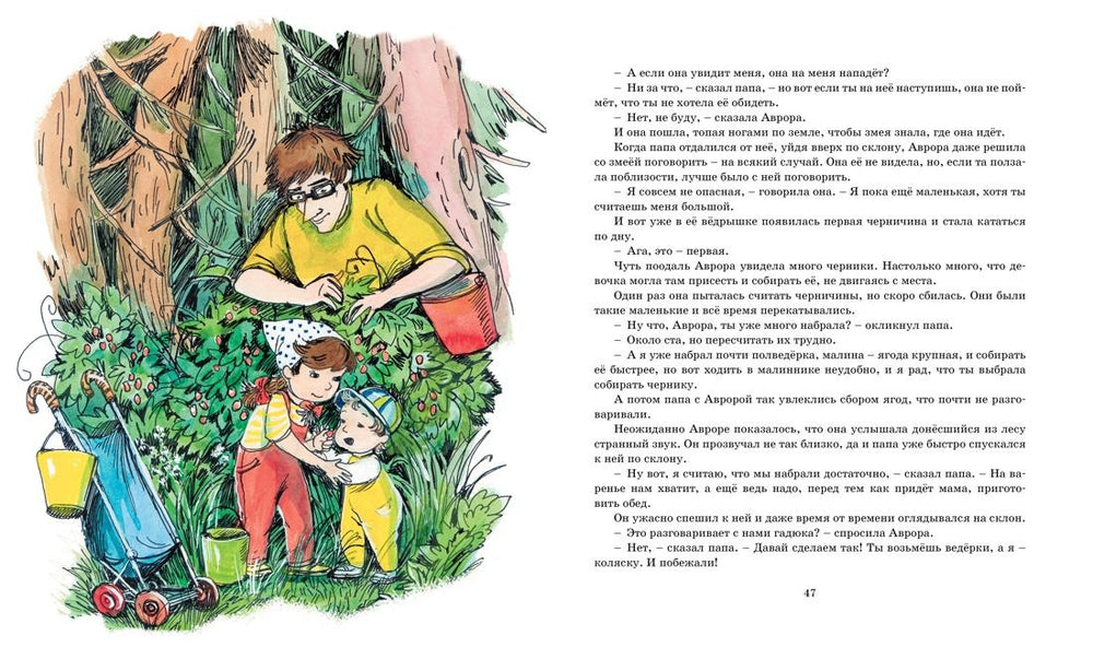 Аврора и маленькая синяя машина 9785389229372