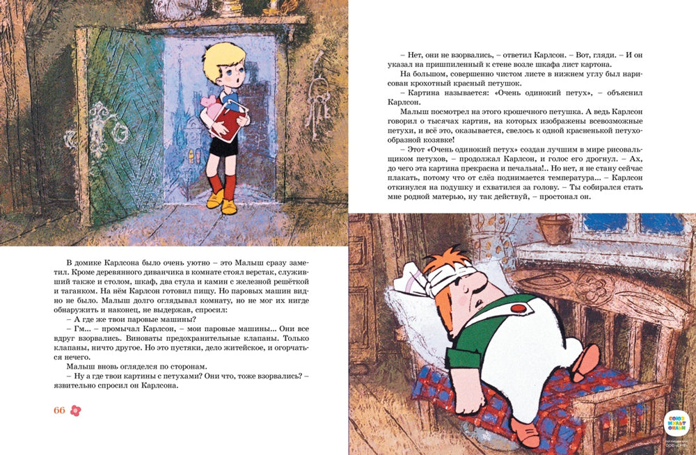 Все о Малыше и Карлсоне 9785389231016